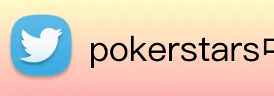 pokerstars中文官网 Logo